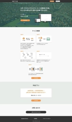 イベント等の募集業務を簡便化できる新サービス 「丸投げマサル君」11月20日提供開始
