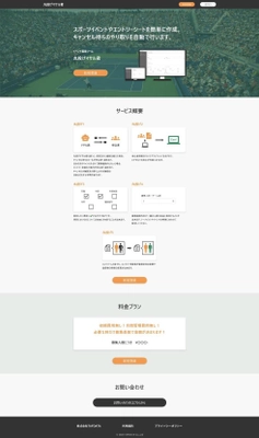 イベント等の募集業務を簡便化できる新サービス 「丸投げマサル君」11月20日提供開始