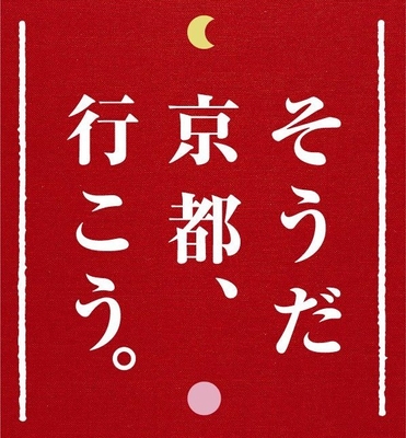 期間限定バレンタインカフェ~Powered by そうだ 京都、行こう。~ ロゴ