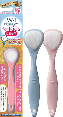 子ども用 舌みがきスムーザーW-1 PREMIUM for Kids