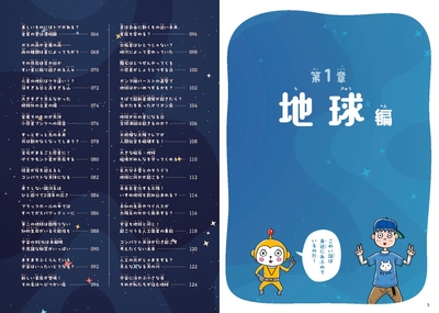 宇宙編 もくじ