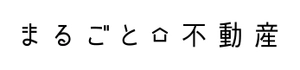 まるごと不動産