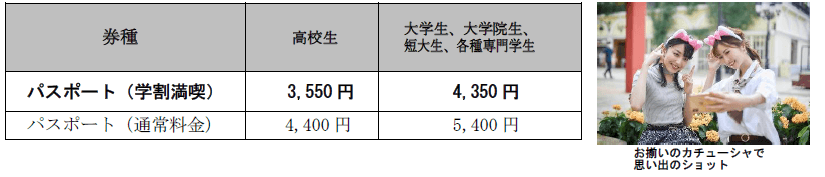 学割満喫キャンペーン