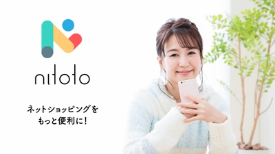 【iOS版リリース】大手ショッピングサイトごとに 価格比較ができる無料アプリ「nitoto」が 機能を追加してアップデート！