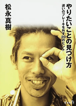 やりたいことの見つけ方