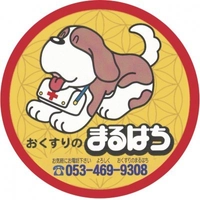 まるはち薬局