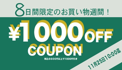 8日間限定の1000円OFFクーポン配付中！ ーMOONBAT ONLINE SHOPー