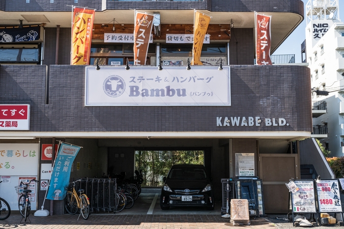 ステーキ＆ハンバーグ Bambu 久地店　外観