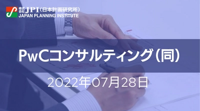 「メタバース」の活用動向と事業推進のポイント【JPIセミナー 7月28日(木)開催】