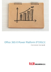 情報技術開発、Microsoft Power Platform技術資料 「Office 365 の Power Platformができること」を公開