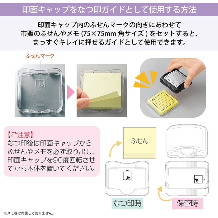 印面キャップをなつ印ガイドとして使用する方法