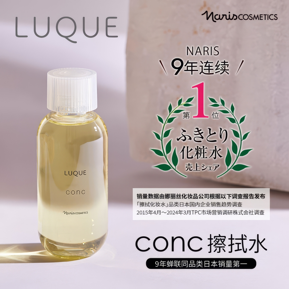 「ナリス　コンク」