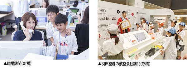 (左から)職場訪問(新橋)、羽田空港の航空会社訪問(新橋)