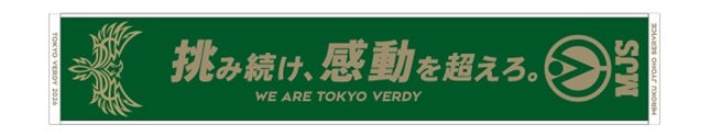 【3月14日】東京ヴェルディ vs 浦和レッズ戦にて、東京ヴェルディとのコラボレーションイベント「MJS DAY」を開催