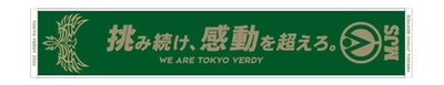 【3月14日】東京ヴェルディ vs 浦和レッズ戦にて、東京ヴェルディとのコラボレーションイベント「MJS DAY」を開催