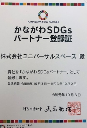 SDGs登録証