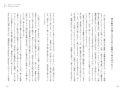 涙の数だけ強くなるために必要な「母のゆりかご」