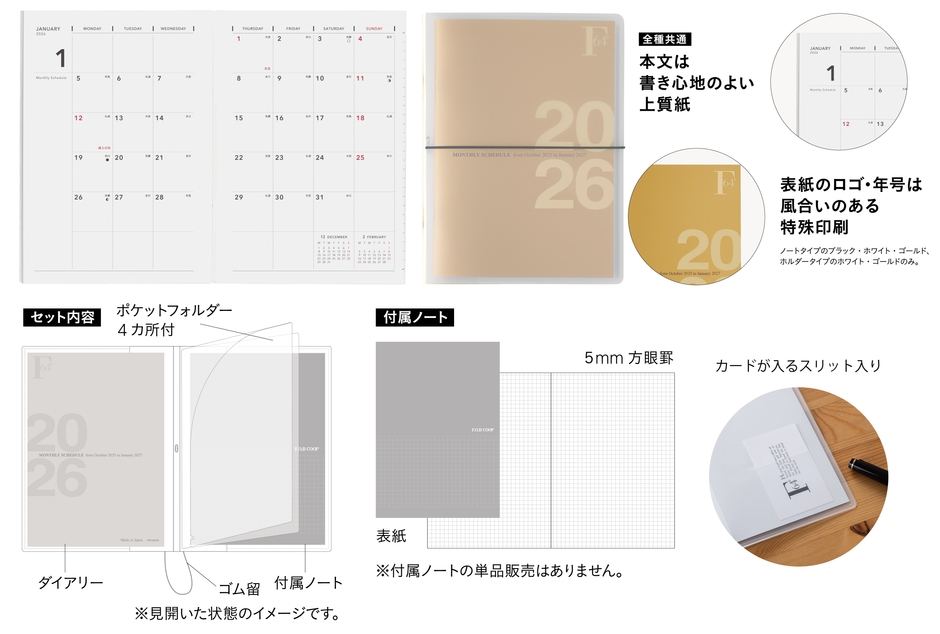ホルダータイプダイアリー詳細