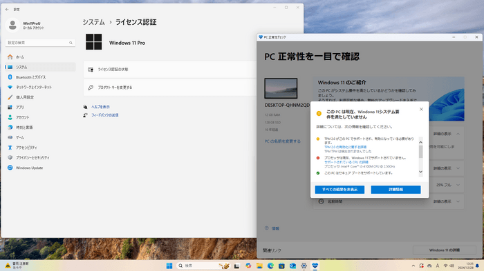 Windows 11 最小システム要件を満たしていなくてもWindows 11をインストール可能