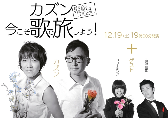 カズン配信コンサート メイン写真