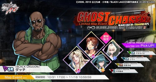 『対魔忍RPG』にて「BLACK LAGOON」コラボ開始！！コラボ限定イベント「GHOST CHASER GUNSLINGER and TAIMANIN Ⅱ」やコラボユニットが登場する期間限定ピックアッププレミアムガチャが同時開催！