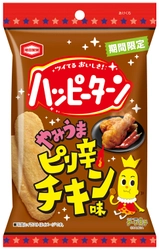 おつまみにもおやつにも！ チキンのうまみとハッピーターンのうまみがマッチした 『ハッピーターン やみうまピリ辛チキン味』 期間限定発売！