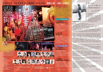 チケット好評につき9月11日(金) 19:00追加公演決定！　流山児★事務所×ザムザ阿佐谷『由比正雪』　唐十郎幻の名作が蘇る