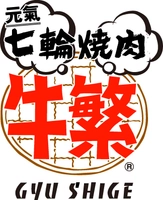 株式会社 牛繁ドリームシステム