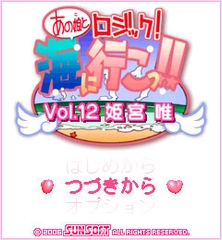 あの娘とロジック!海に行こっ!! Vol.12姫宮 唯_3