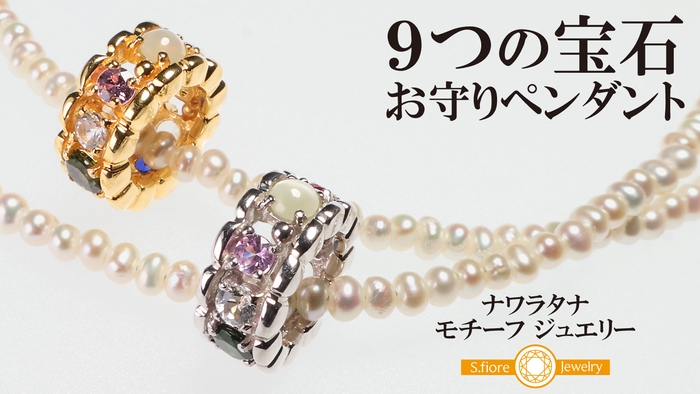 9つの宝石お守りペンダント