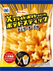 オリジナルスナックから新フレーバー登場！Ｘフライドポテトみたいなポテトスティック 　チェダーチーズ味１１月７日（火）発売