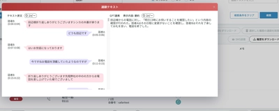 ChatGPTで通話内容をテキスト化して要約！ 「カイクラGPT要約」をリリース