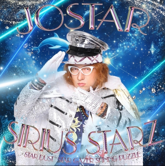 SIRIUS STARZ JOSTAR 1st マキシ