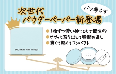 前髪専科バングリメイクペーパー ノーセバム_5