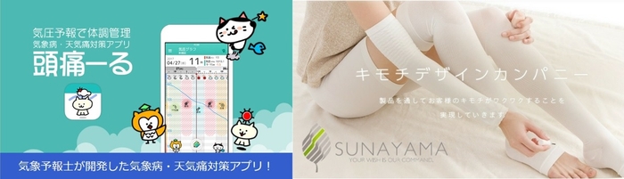 『頭痛ーる』✕『SUNAYAMA』コラボ 『天気頭痛対策専用着圧ソックス(仮称)』