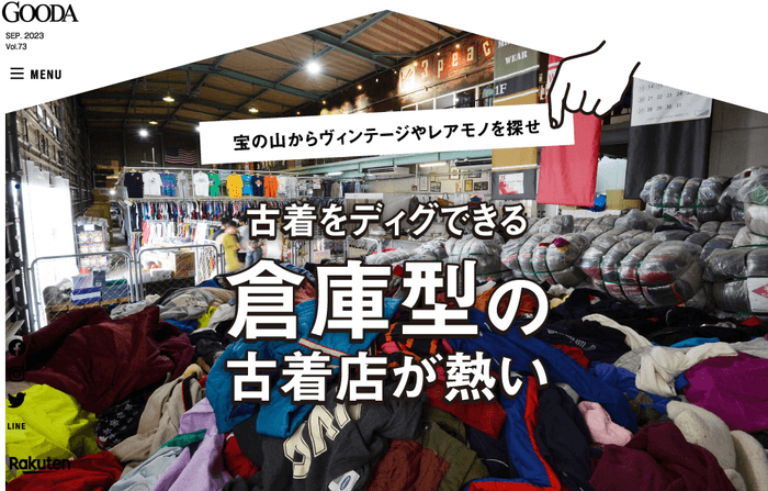 「GOODA」Vol.73:倉庫型の古着店