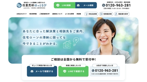 住宅ローンの滞納に悩む方をサポートする「任意売却ほっとなび」をリリース！