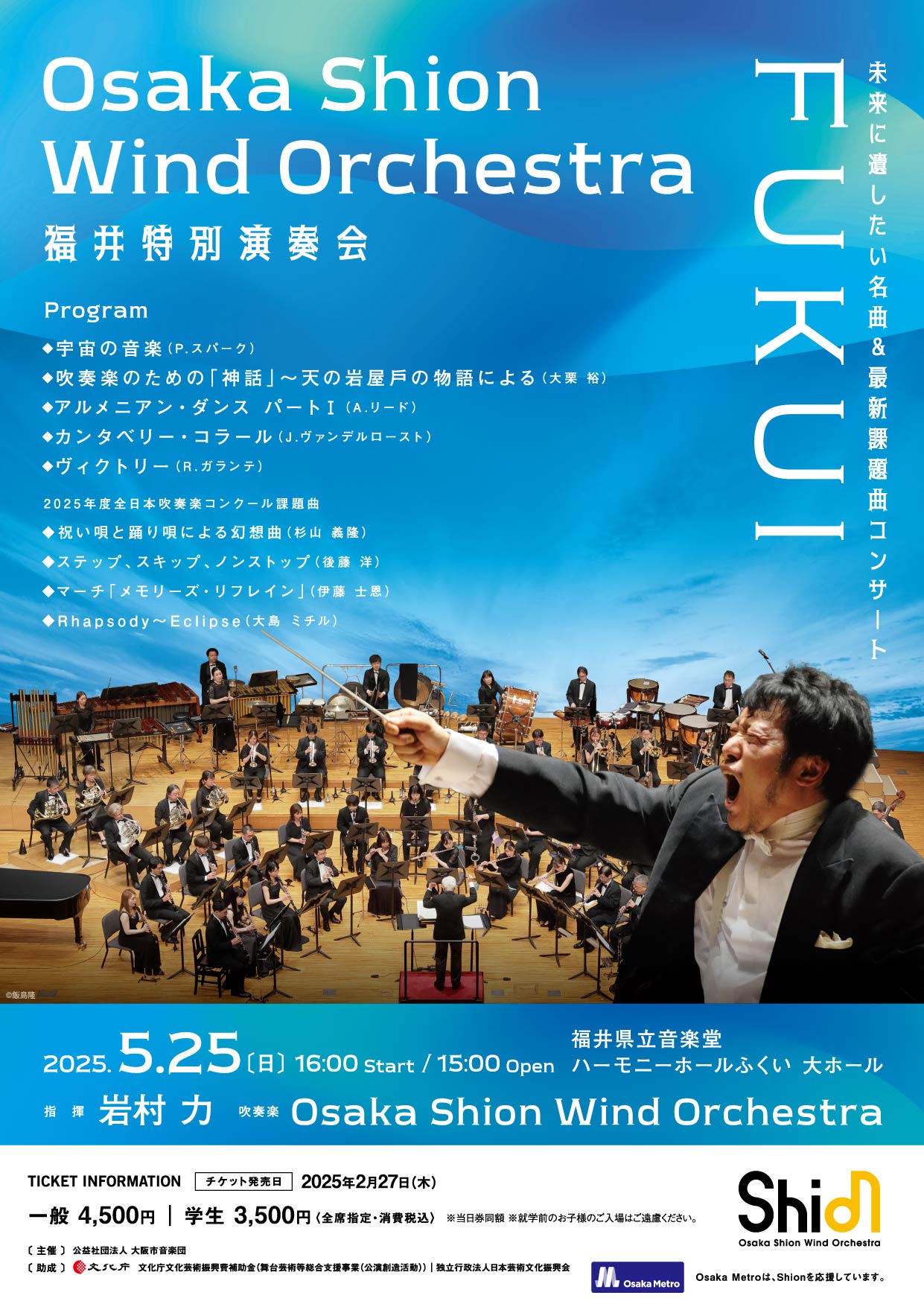 ライブ配信決定！2025年度吹奏楽コンクール課題曲も演奏いたし