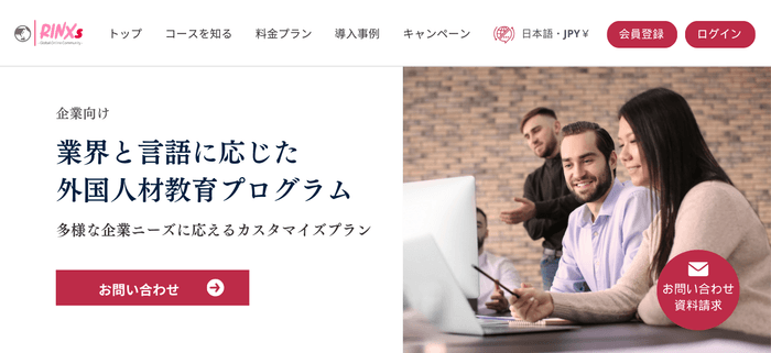 法人向け外国人材の日本語研修サイト