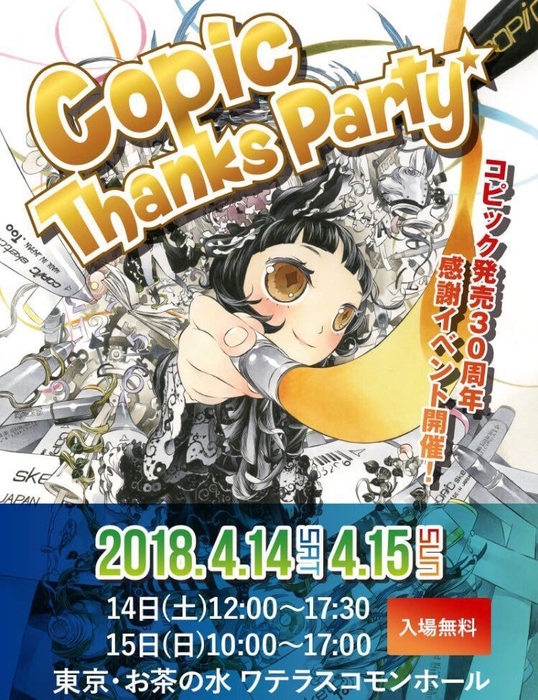 Copic Thanks Partyポスター