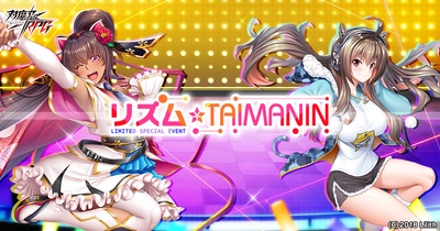 『対魔忍RPG』にて「リズム☆TAIMANIN」リリースのお知らせ