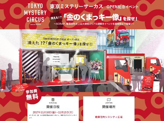 イベント公式サイト