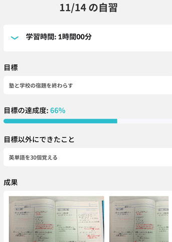 学習のログ表示機能