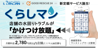 かけつけ放題