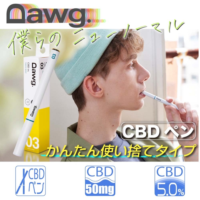 使い捨てCBDペン「Dawg」