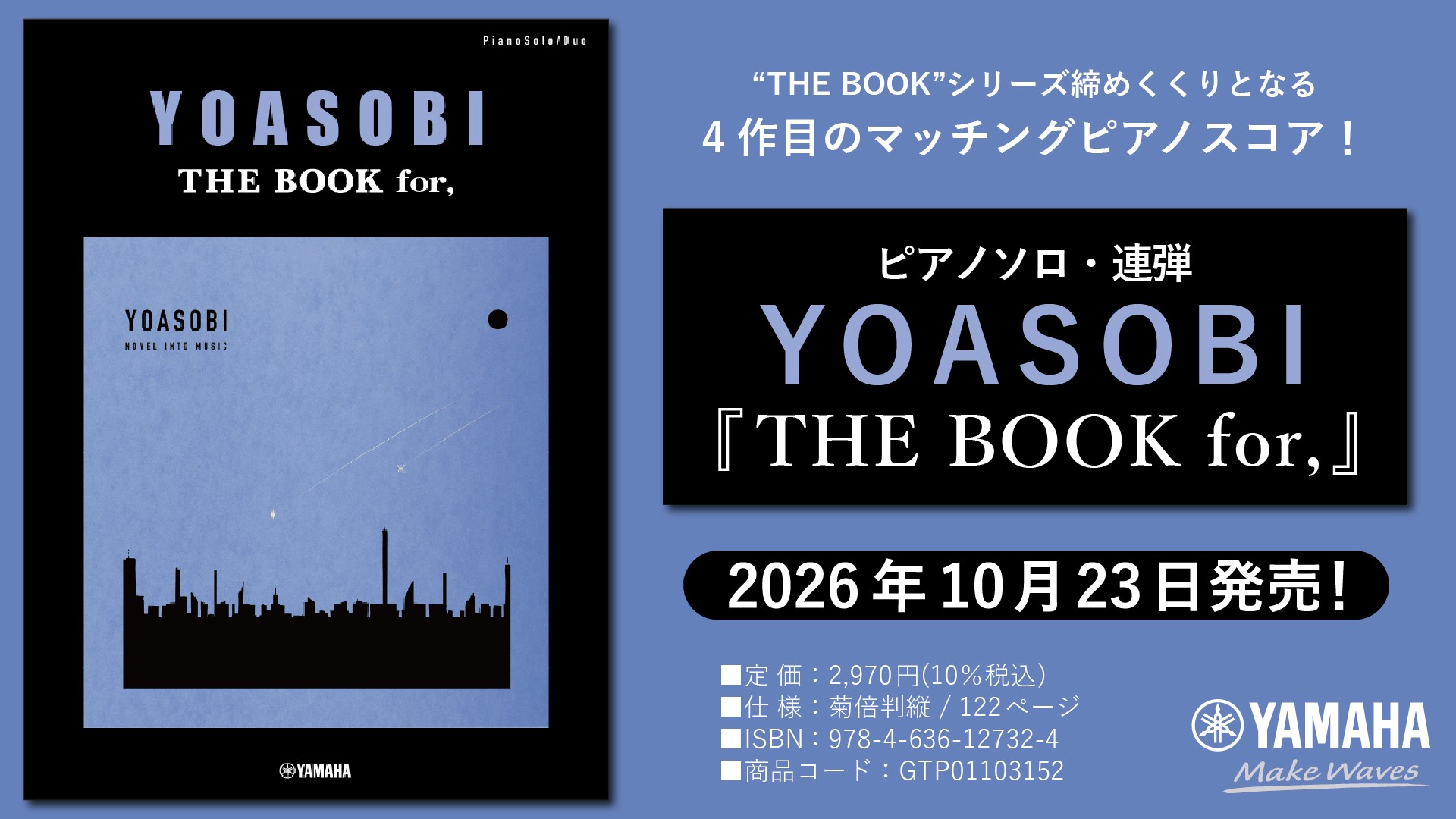 「ピアノソロ・連弾　YOASOBI　『THE BOOK for，』」　10月23日発売！