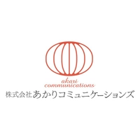 株式会社あかりコミュニケーションズ