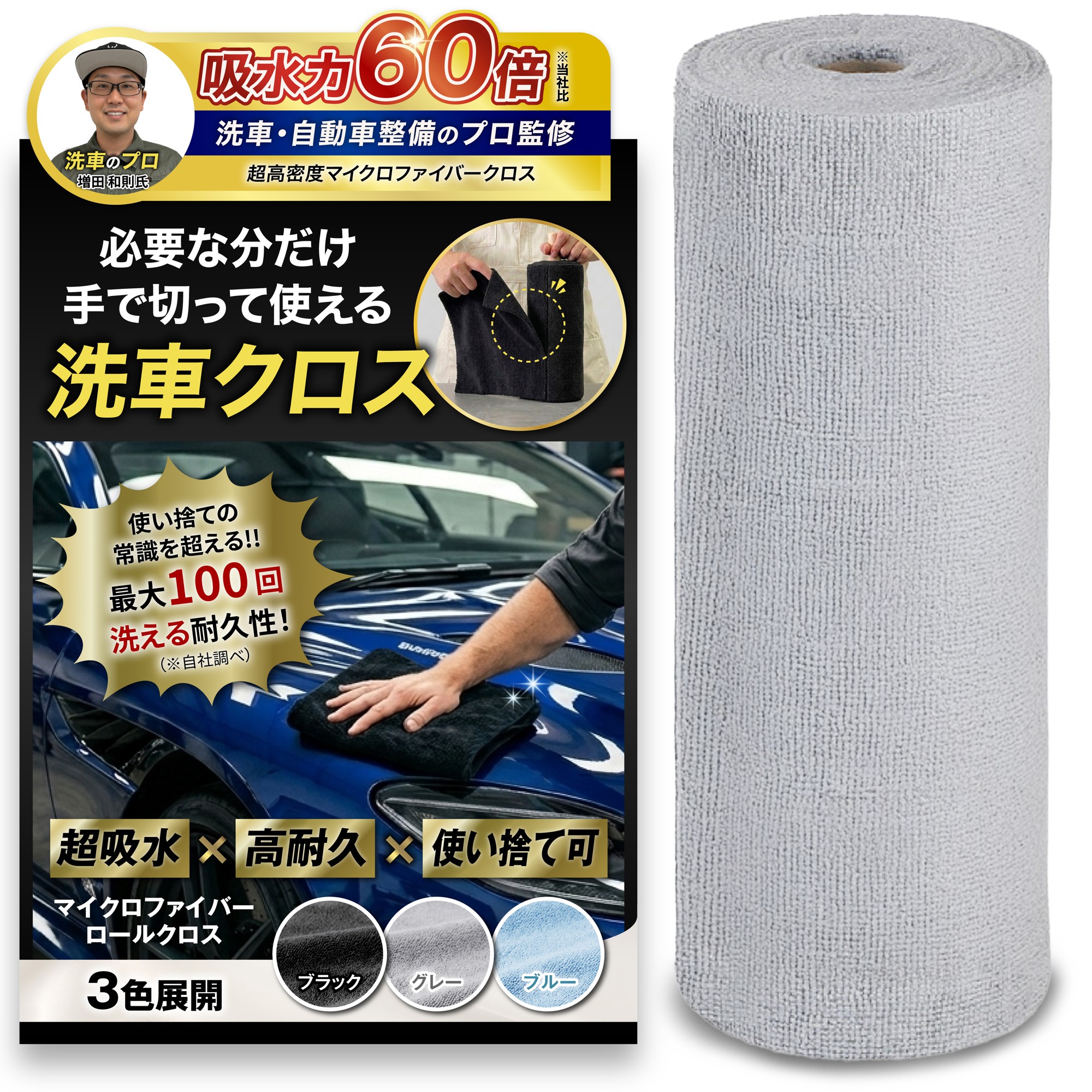 【累計販売5000個突破】あのヒット商品が車用に進化!自動車整備のプロが監修した「傷つけないエッジレス仕様」の『ロール型マイクロファイバークロス』がAmazonにて4月より販売開始