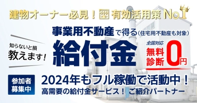 【2024年拡大展開中】所有不動産の有効活用策で得られる給付金を知ろう！（申請期限あり）