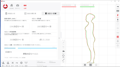 カラダのラインの比較も可能